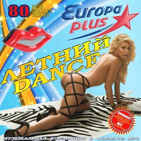 Летний Dance от Europa Plus (2011)