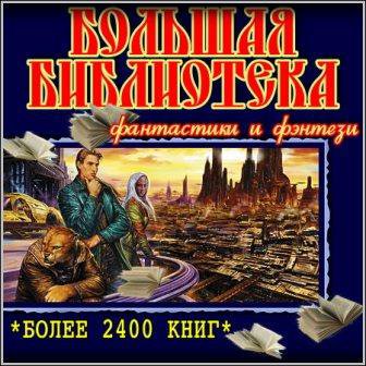 Fantasy worlds бесплатная библиотека фэнтези. Библиотека фантастики и фэнтези. Электронная библиотека фэнтези. Большая библиотека фантастики и фэнтези. Библиотека фэнтези и фантастики ворлд.